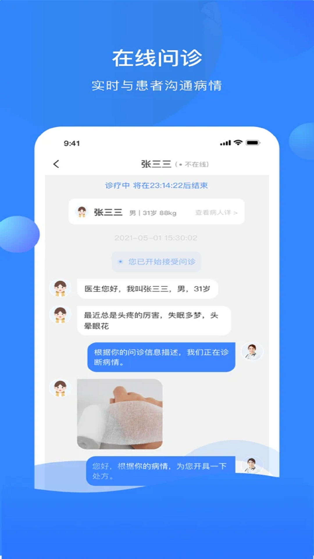 快呼医生版v2.4.004截图1