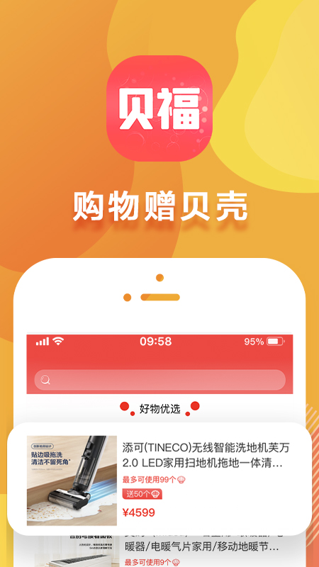 贝福优选截图1