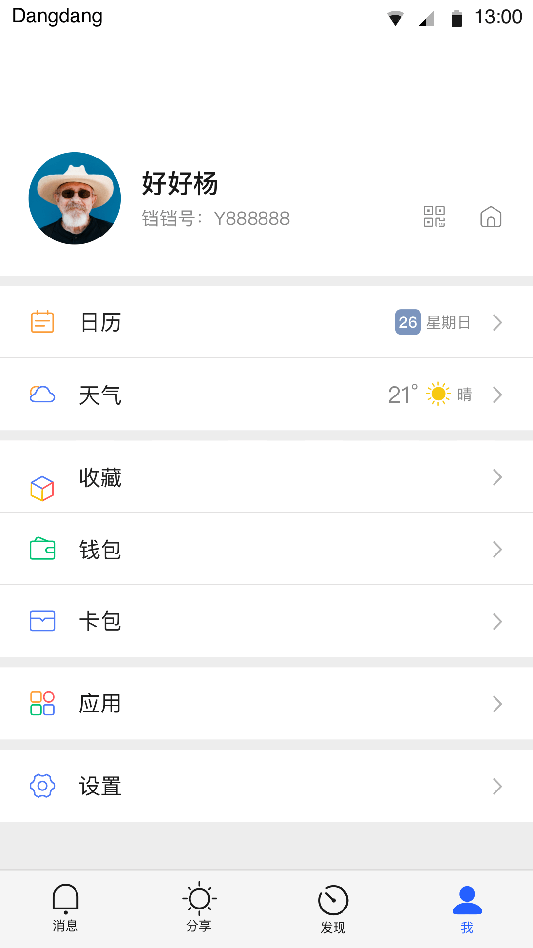 铛铛v2.0.60截图1