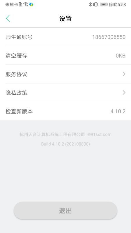 师生通新版v4.11.3截图1