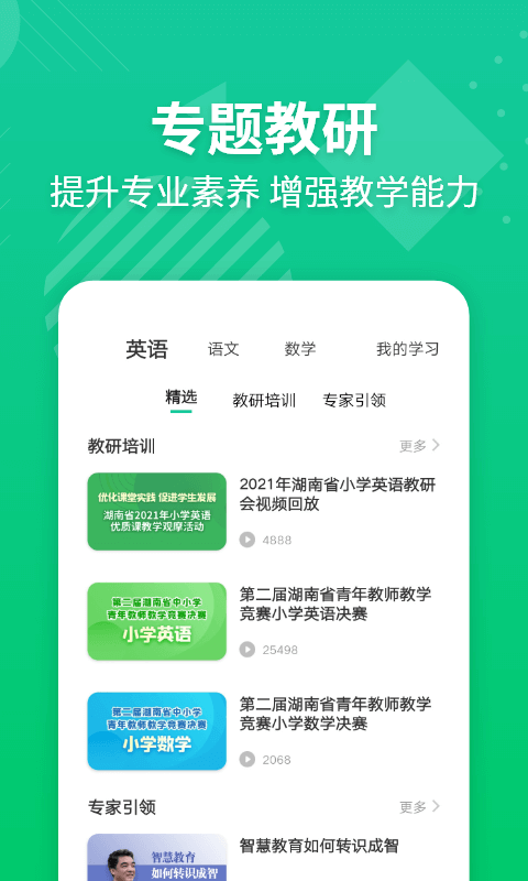 E英语宝老师v4.3.1截图2