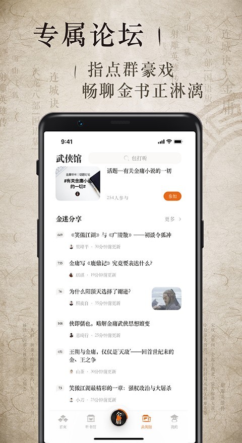 金庸听书v3.0.1截图2