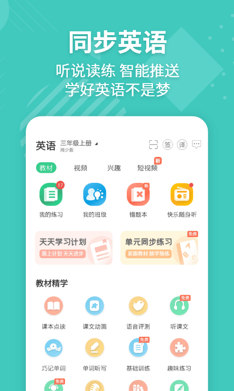 E英语宝v6.1.1截图4