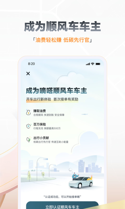 嘀嗒出行v8.23.0截图1