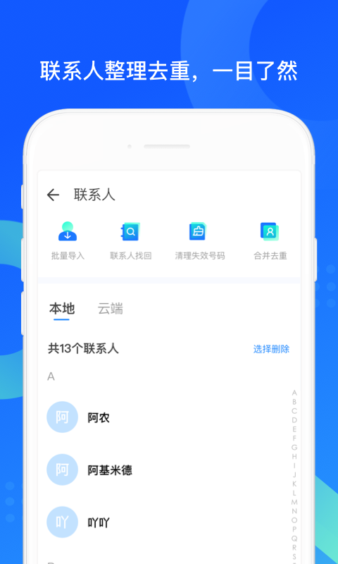 QQ同步助手v8.0.2截图1