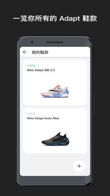 NikeAdaptv1.25.0截图2