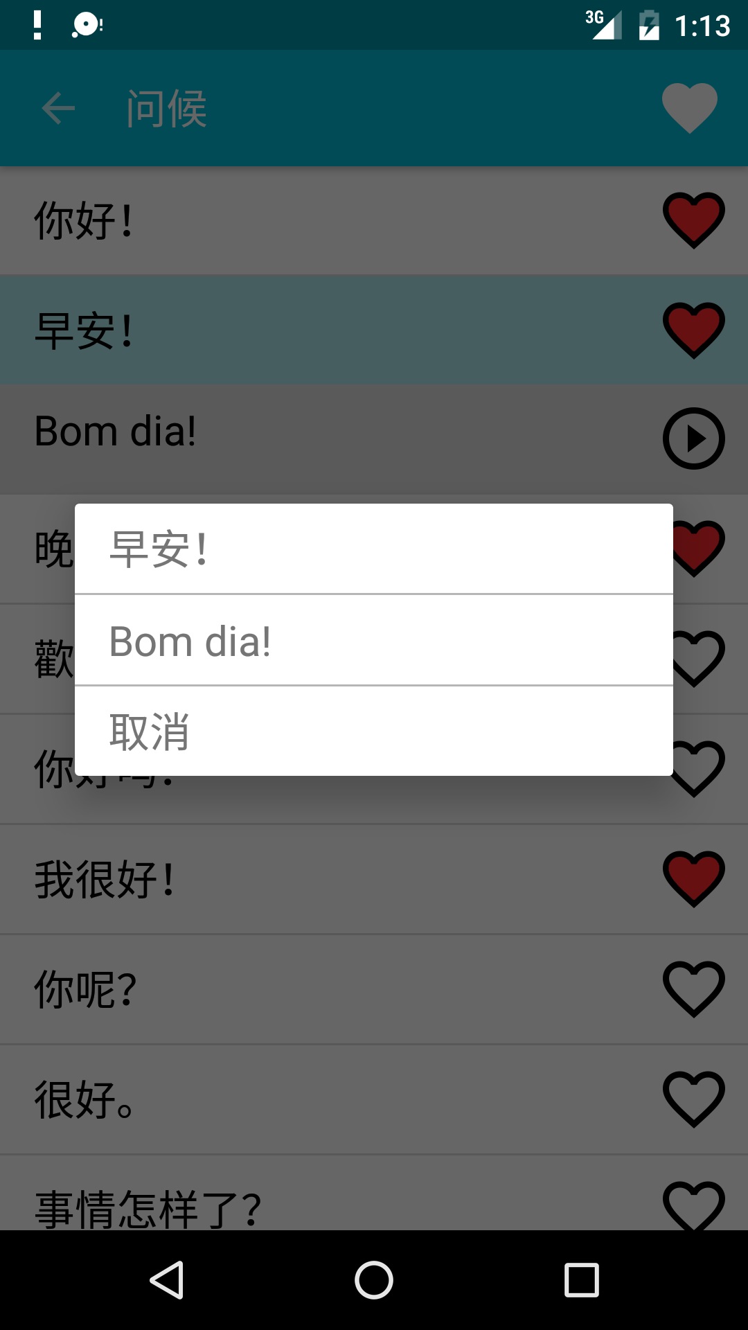 葡萄牙語截图4