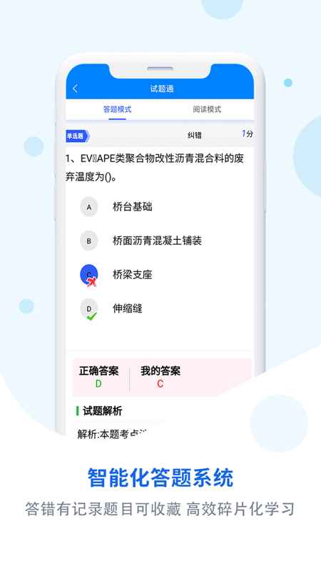 试题通v2.0.9截图4