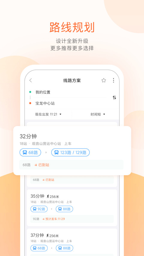 掌上公交v5.0.0截图1