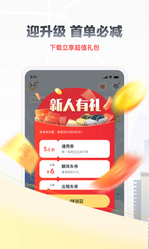 嘀嗒出行v8.23.0截图4