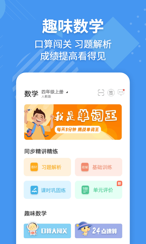 E英语宝v6.1.1截图1