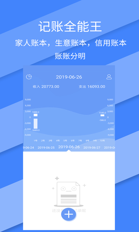 记账全能王v2.3.1截图5