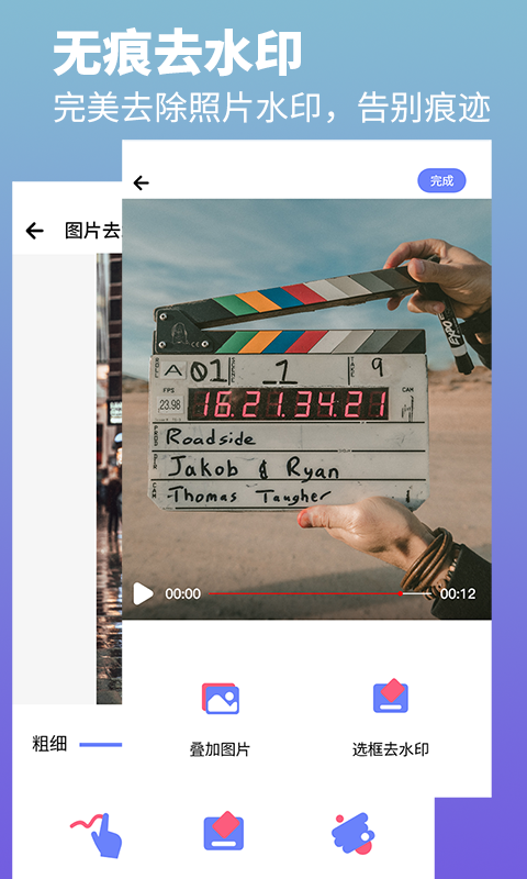 去水印照片视频v1.4截图2