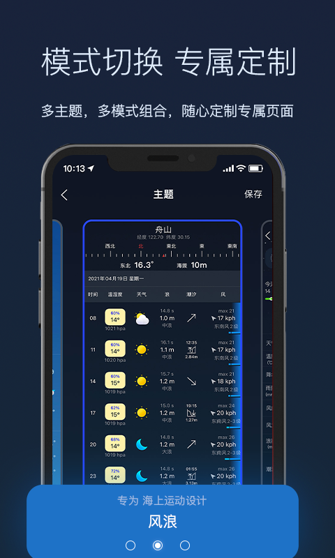 全球天气v1.1.10截图2