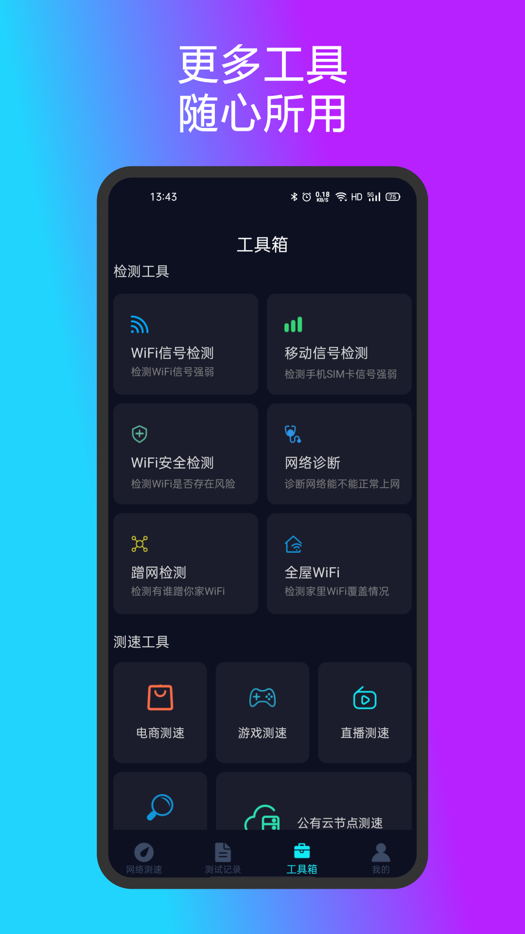 测速准截图4