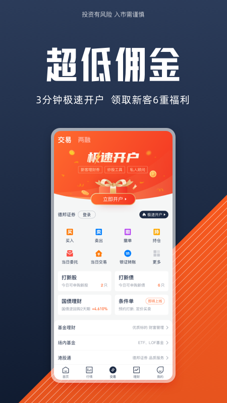 德邦证券高端版v4.02.003截图5