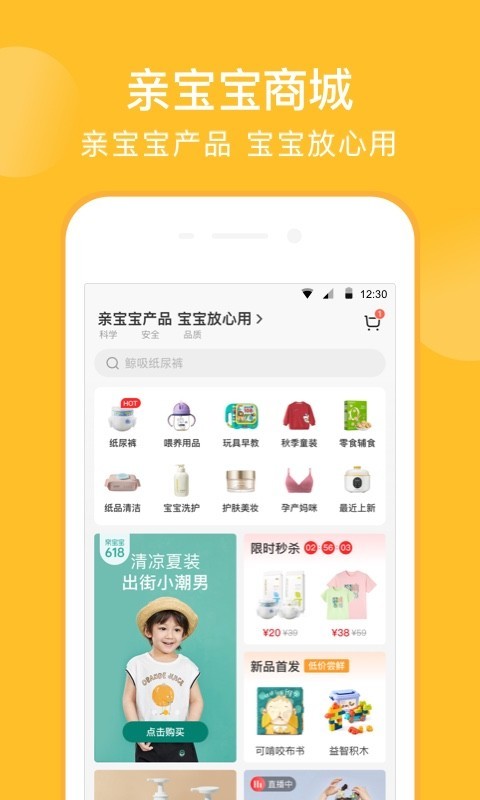 亲宝宝v9.9.5截图1