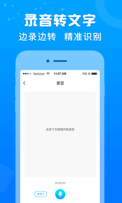 录音转文字培音v1.9截图4