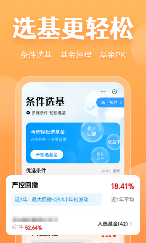 天天基金v6.5.1截图4