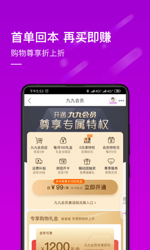 真快乐v8.4.2截图3