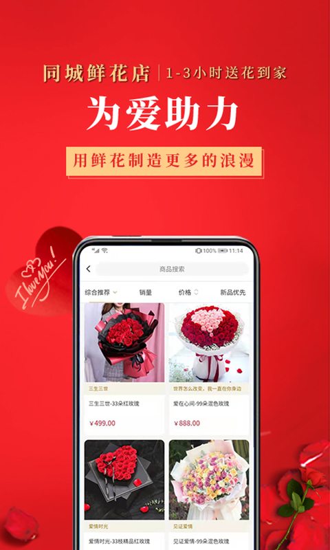 花佳鲜花v1.9.9截图1