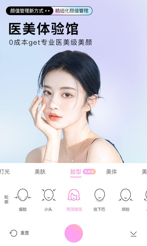 美颜相机v10.3.40截图3