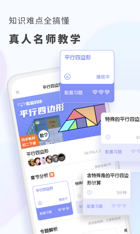 初中数学v2.1.0截图2