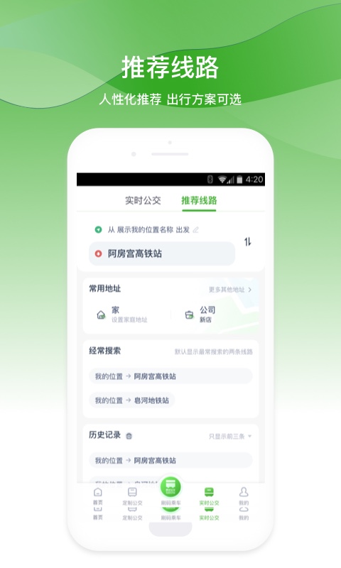 西咸公交v1.0.5截图1