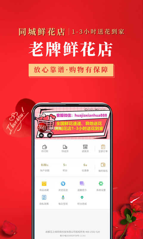 花佳鲜花v1.9.9截图2