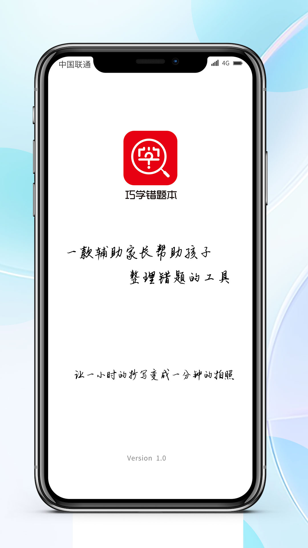 巧学错题本v1.3.6截图4