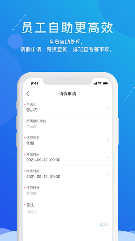 喔趣考勤v2.1.8截图2