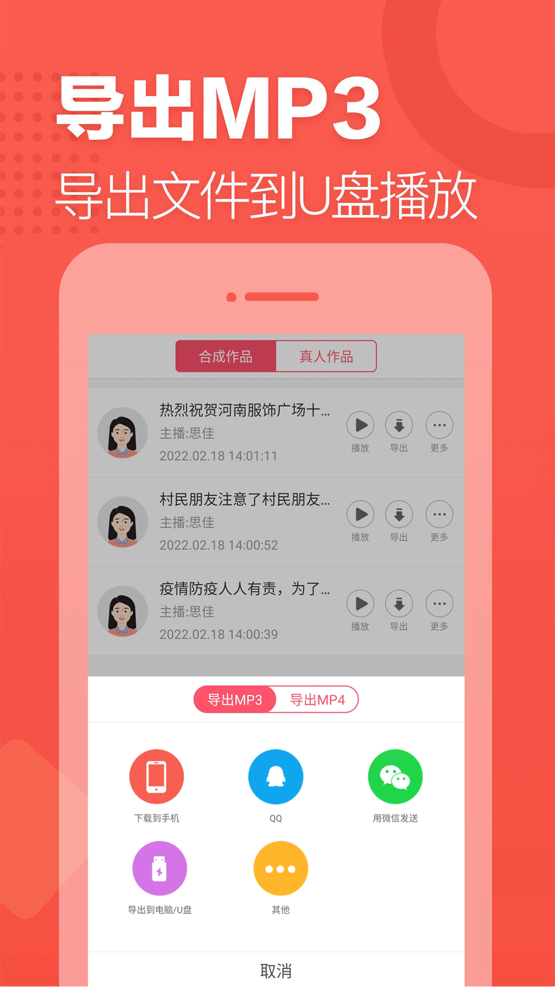 语音合成助手v1.4.1115截图1