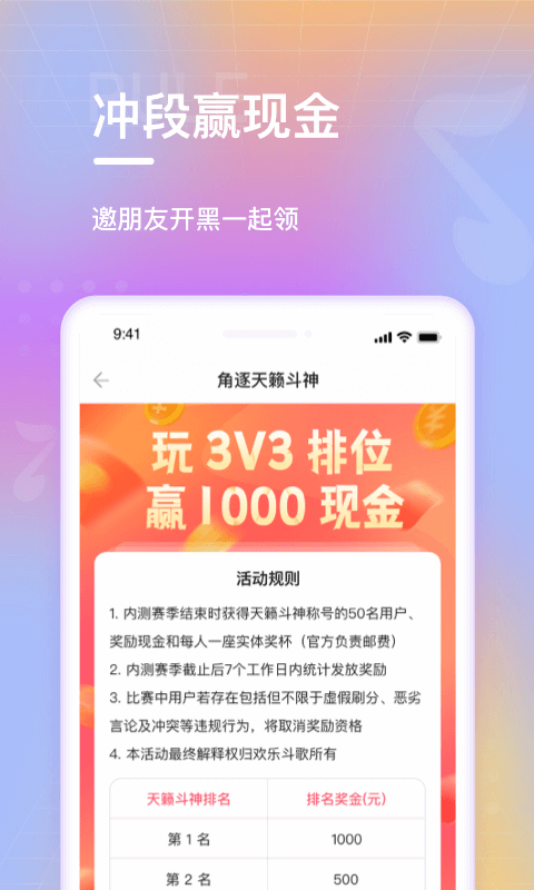 欢乐斗歌v2.1.0截图2