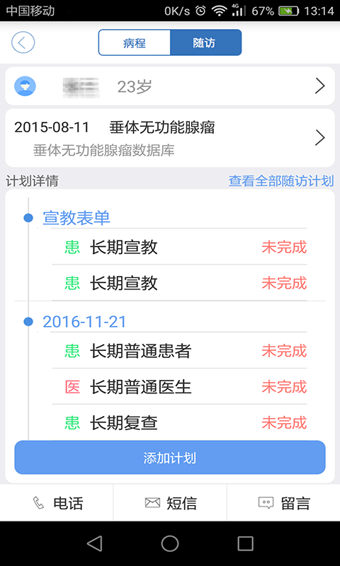 医为vV7.9.8截图4