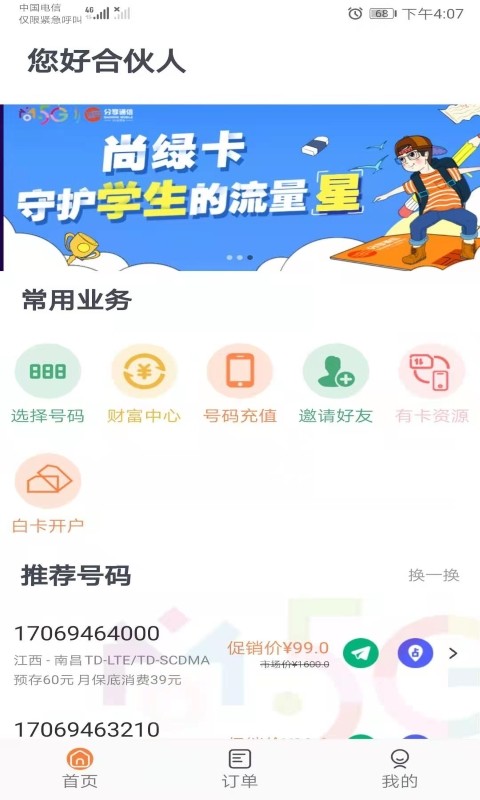 分享合伙人v3.3.3截图1