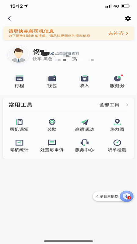 大雁出行司机端截图5