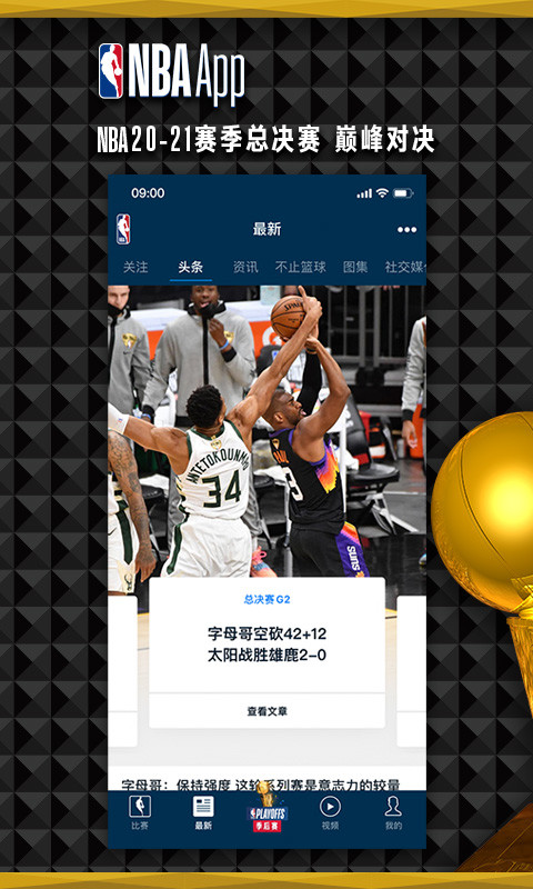 NBAv7.4.5截图5