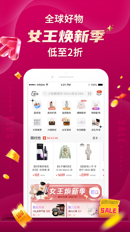 海淘免税店v4.8.3截图5