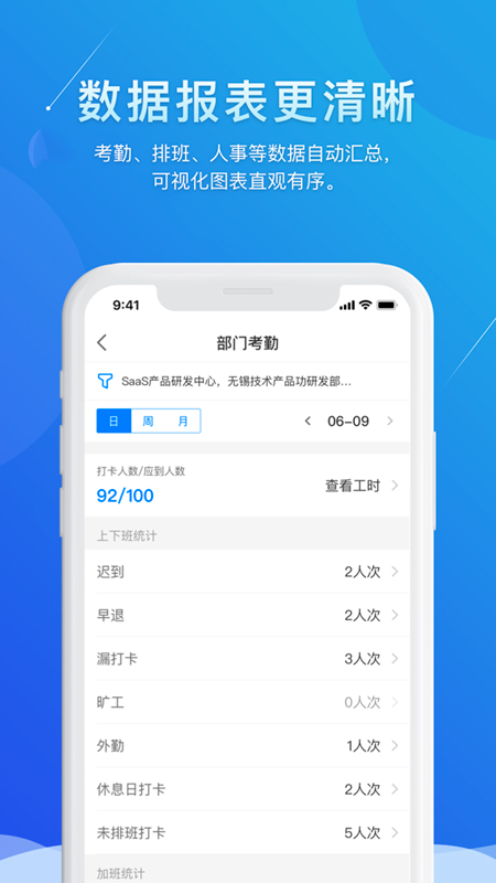 喔趣考勤v2.1.8截图1