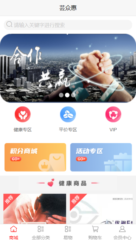 芸众惠截图1