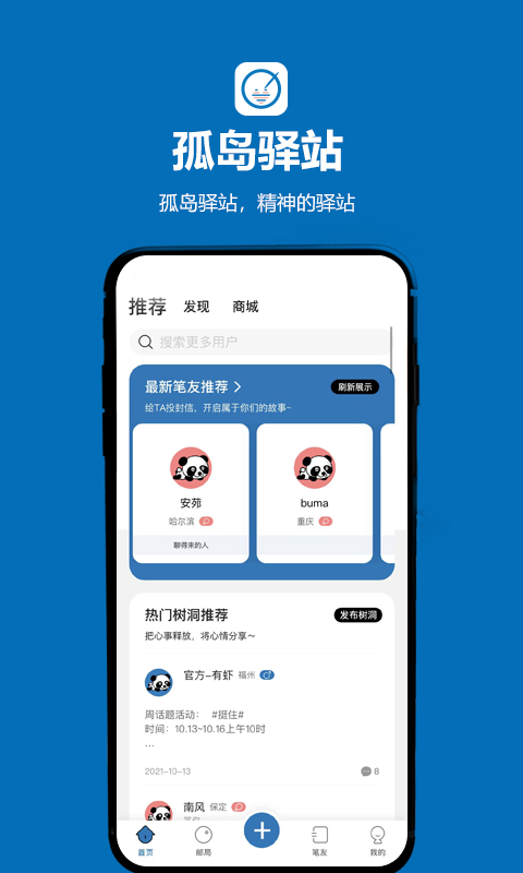 孤岛驿站v2.0.9截图5