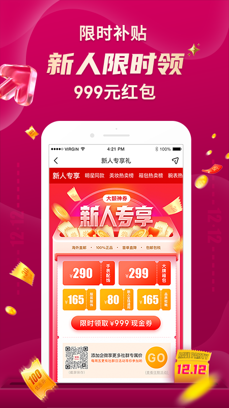 海淘免税店v4.8.3截图3