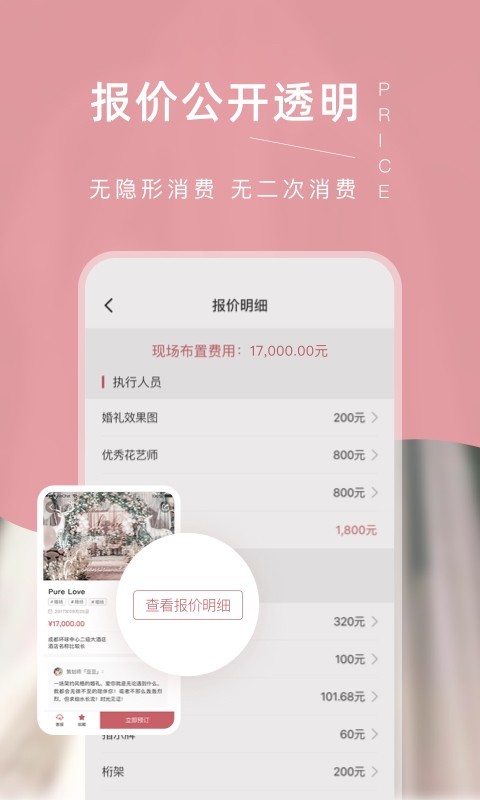 找我婚礼v7.0.7截图4