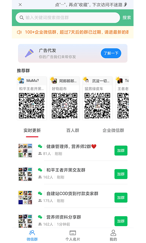 人脉拓客截图1