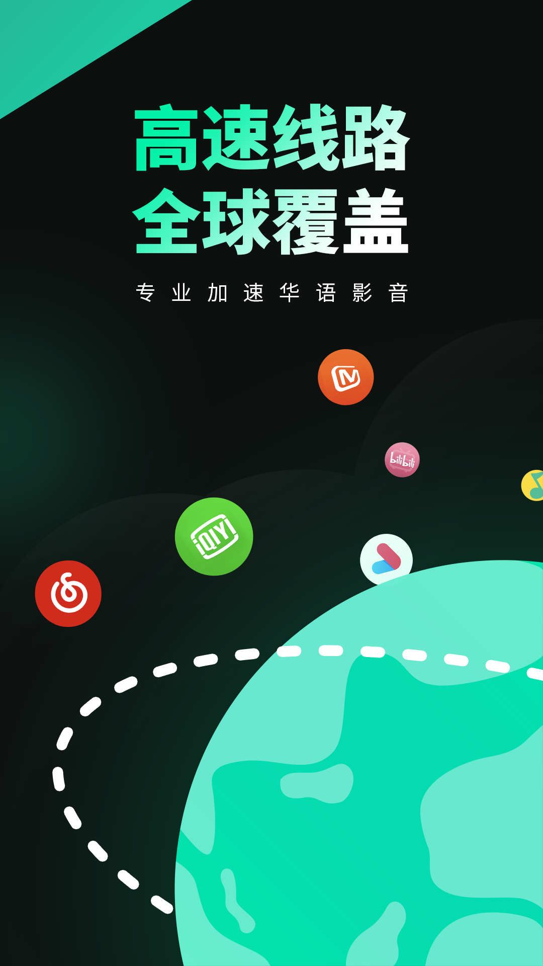 穿梭v3.2.3截图3