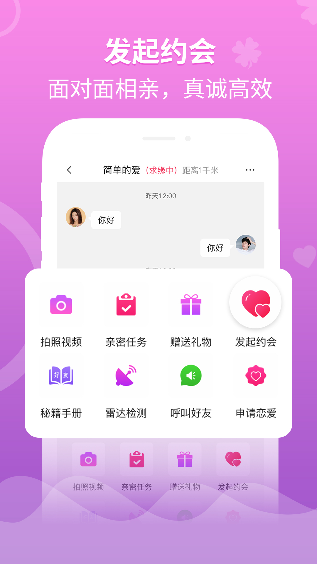 婚往v1.0.7截图2