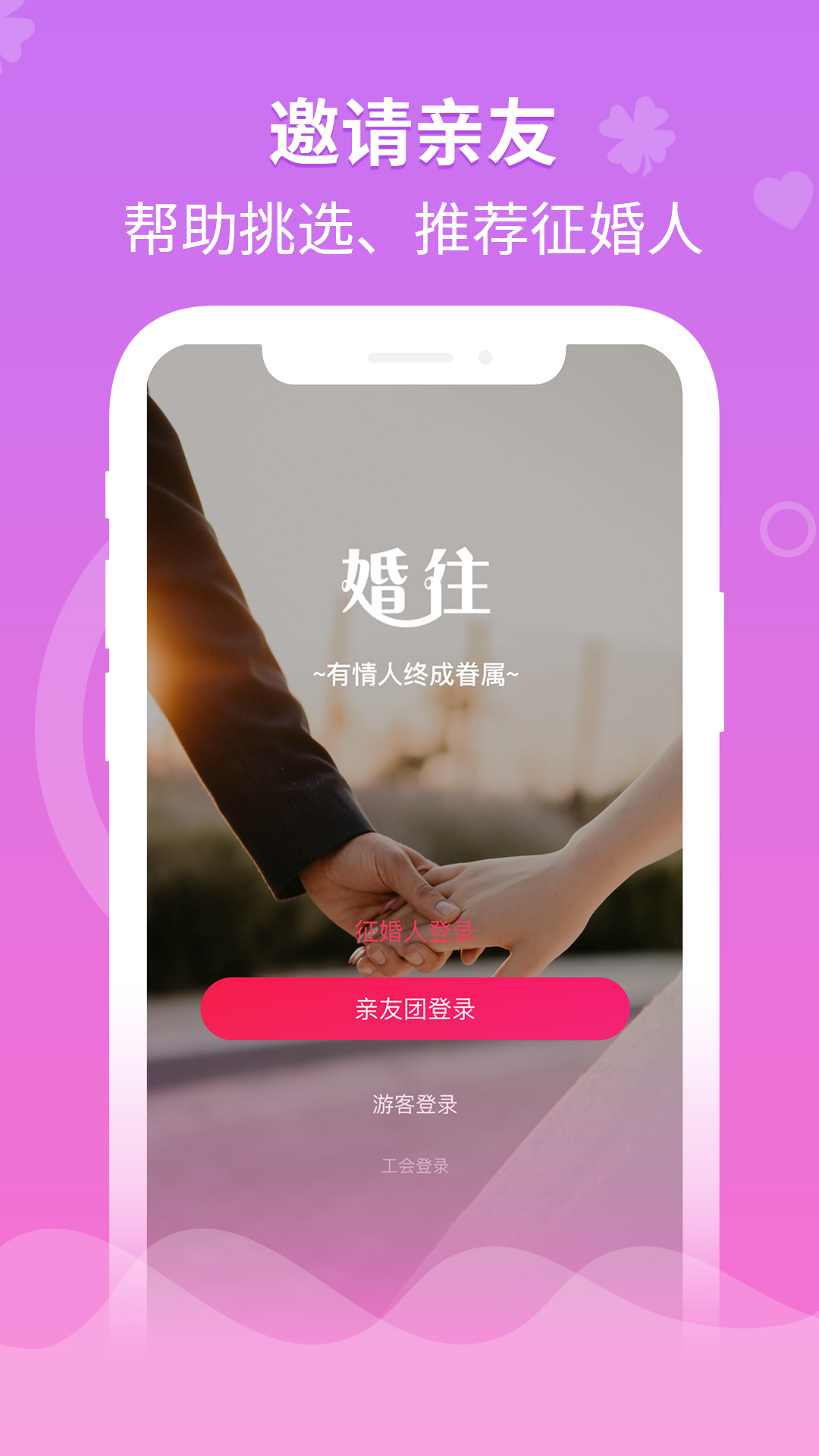 婚往v1.0.7截图1