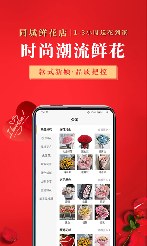 花佳鲜花v1.9.9截图3