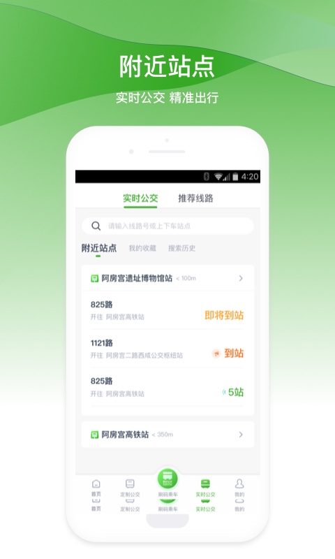 西咸公交v1.0.5截图2