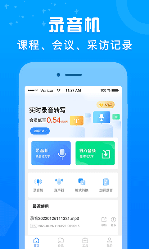 录音转文字培音v1.9截图5